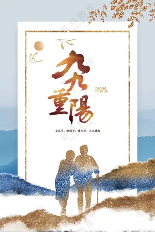 重阳节节日活动宣传海报