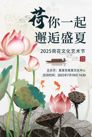 荷你一起邂逅盛夏荷花文化艺术节海报