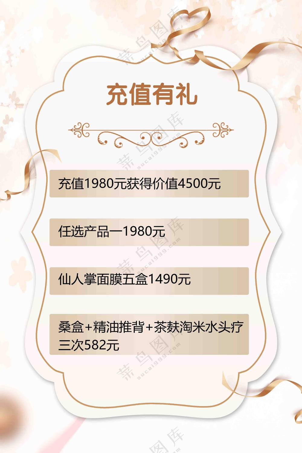 美容价格表充值有礼