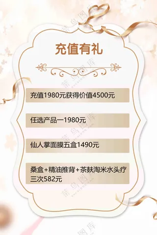 美容价格表充值有礼