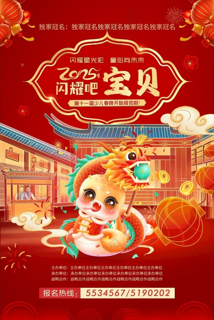 2025新年海报 蛇年海报 新年展板卡通
