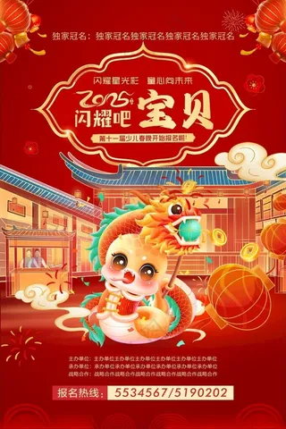 2025新年海报 蛇年海报 新年展板卡通