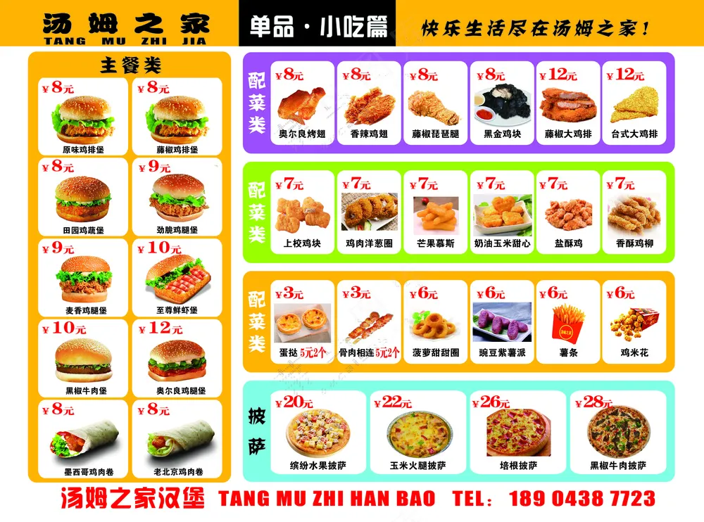 餐饮汉堡店点菜单点餐牌