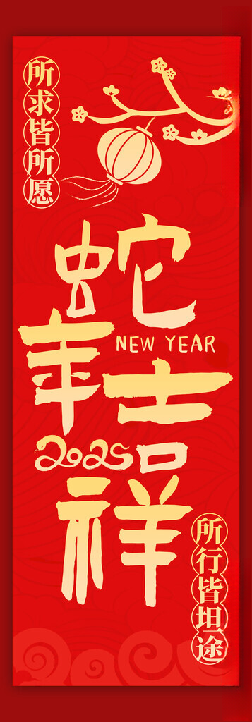 蛇年吉祥设计广告设计海报