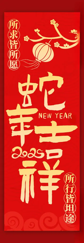 蛇年吉祥设计广告设计海报