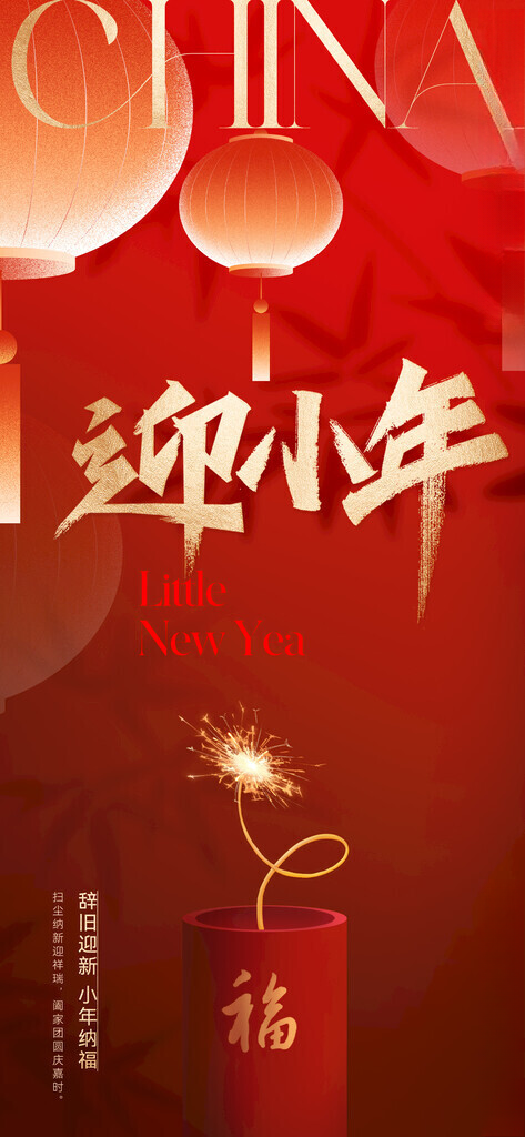 小年蛇年蛇年小年海报