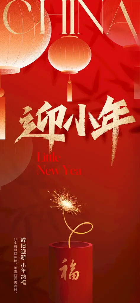 小年蛇年蛇年小年海报