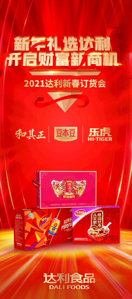 开业活动庆典优惠红色展架背景150DPITIF海报
