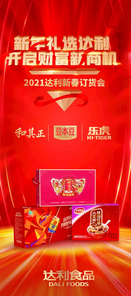 开业活动庆典优惠红色展架背景150DPITIF海报