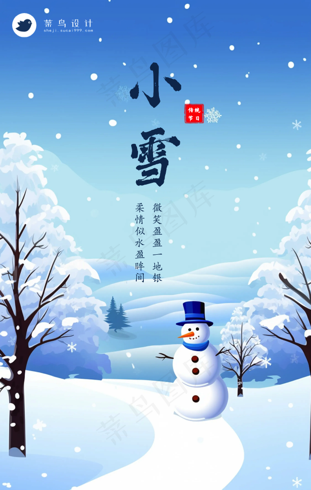 小雪手机海报