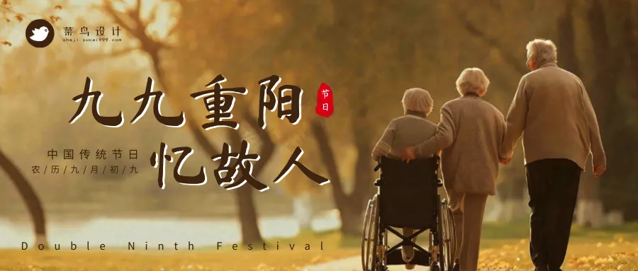 重阳节公众号首图