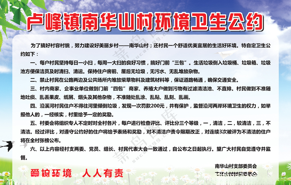 村部卫生公约村部CDR