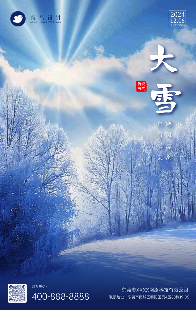 大雪手机海报