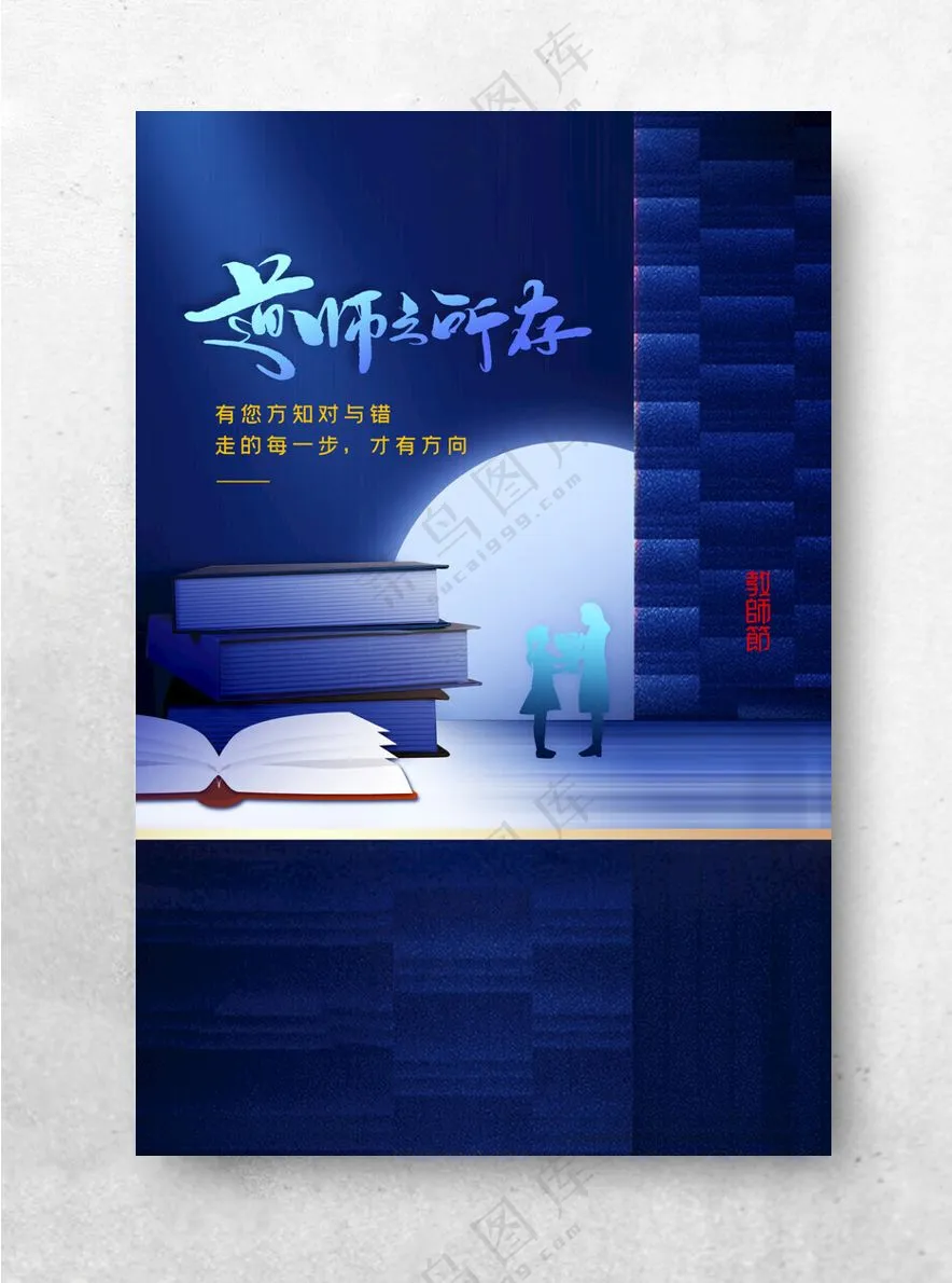教师节设计海报设计