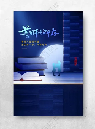 教师节设计海报设计