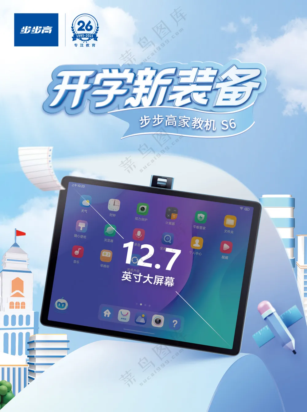 步步高教育电子点读机学习机S6彩页3-175x235mm转曲