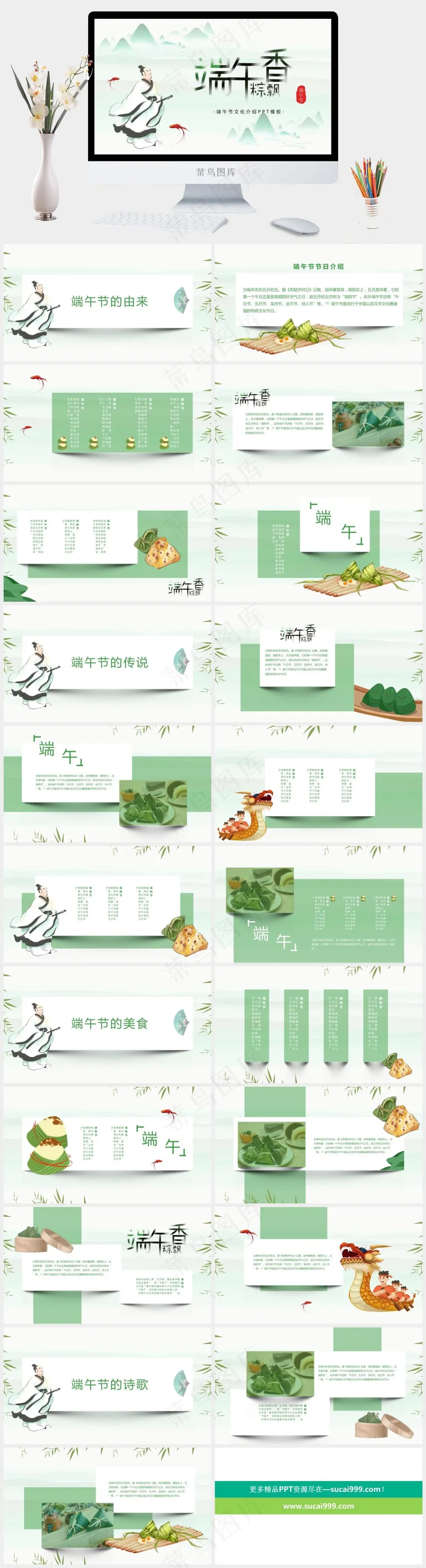 清爽简约端午节PPT