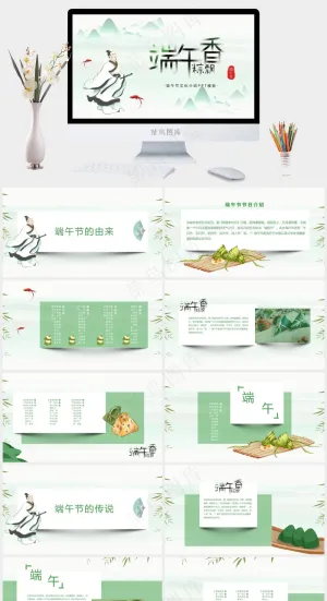 清爽简约端午节PPT