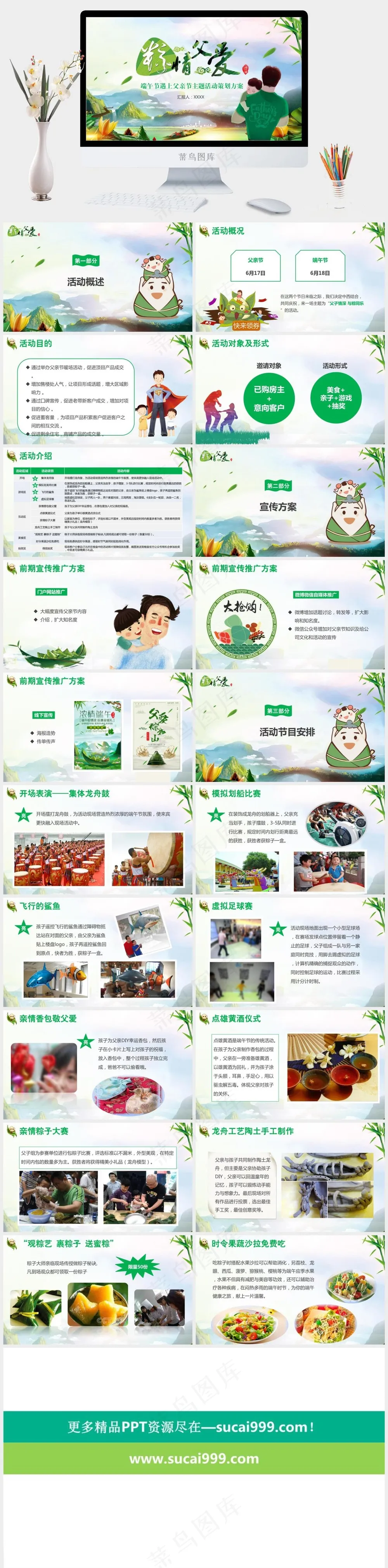 中国风清新手绘端午节PPT