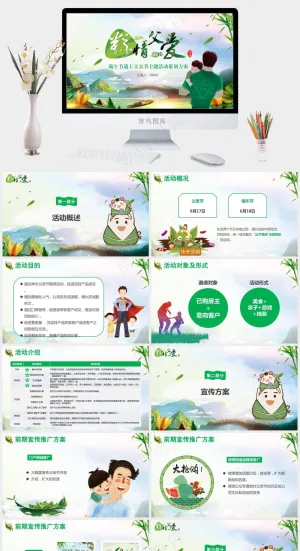 中国风清新手绘端午节PPT