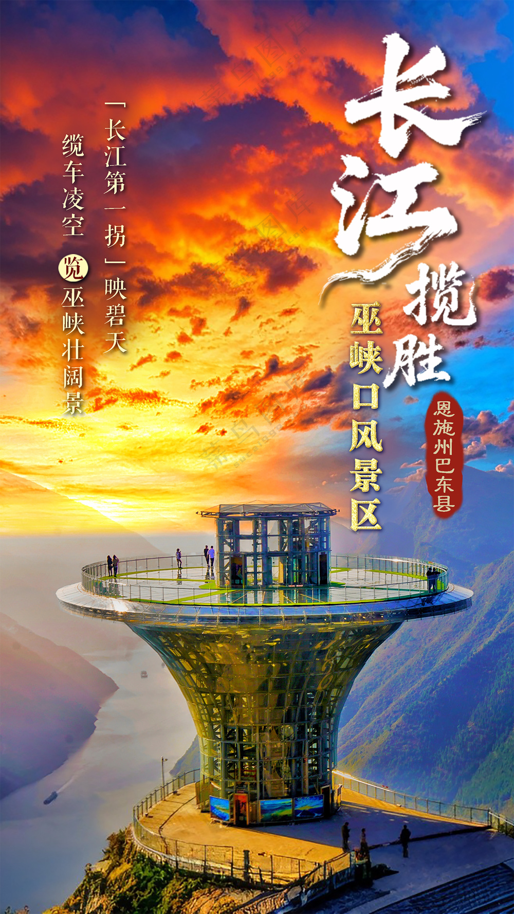 长江揽胜巫峡口壮丽三峡风景海报