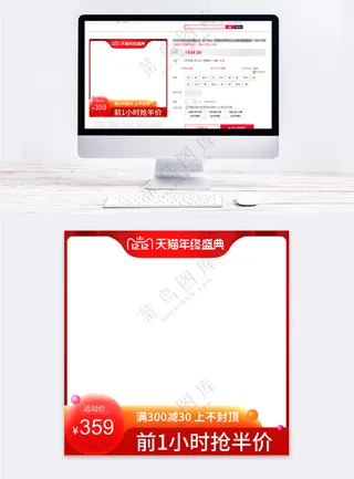 大气传统电商活动促销主图