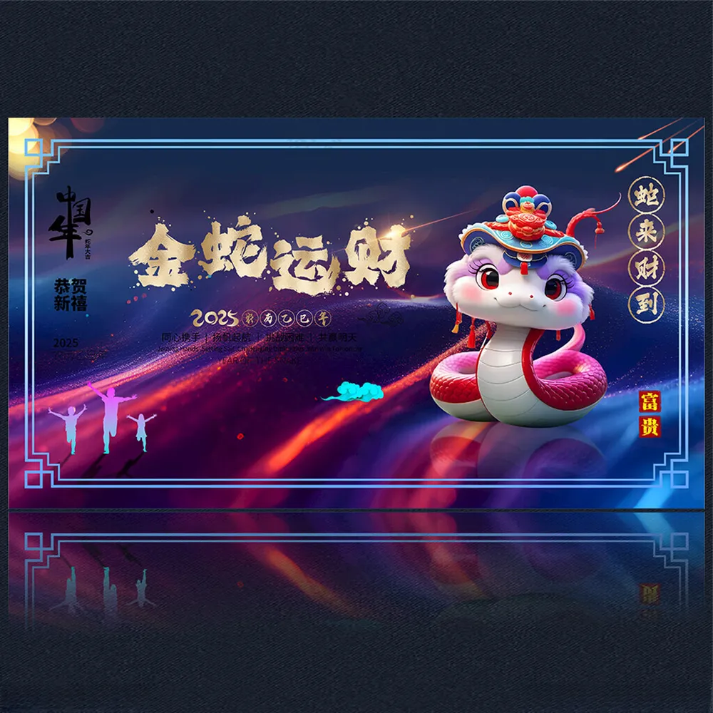 2025春节2025广告设计海报