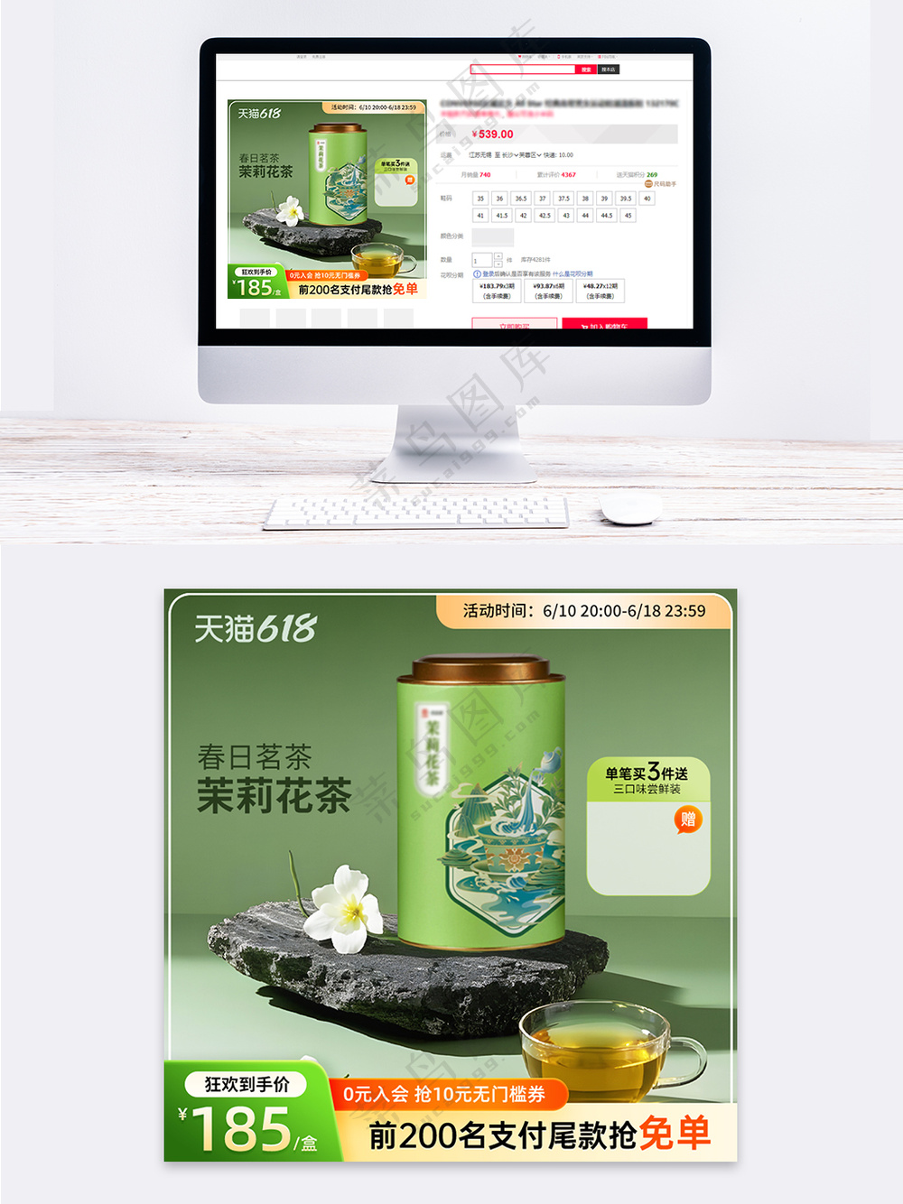 618茶叶营销主图