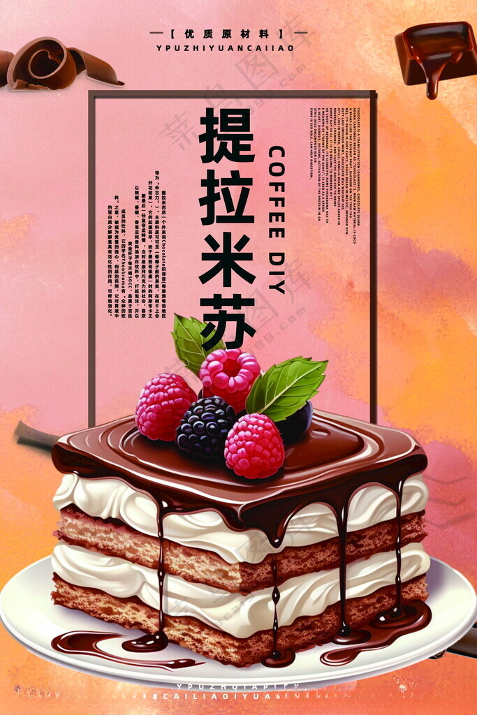 蛋糕海报巧克力蛋糕提拉米苏展架