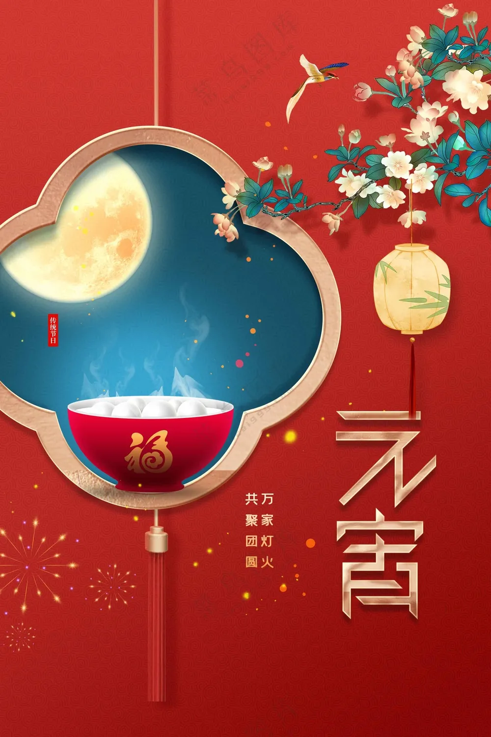 元宵节节日活动宣传海报