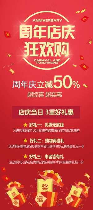 周年店庆促销海报