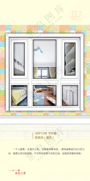 门窗每日图门窗微信海报设计