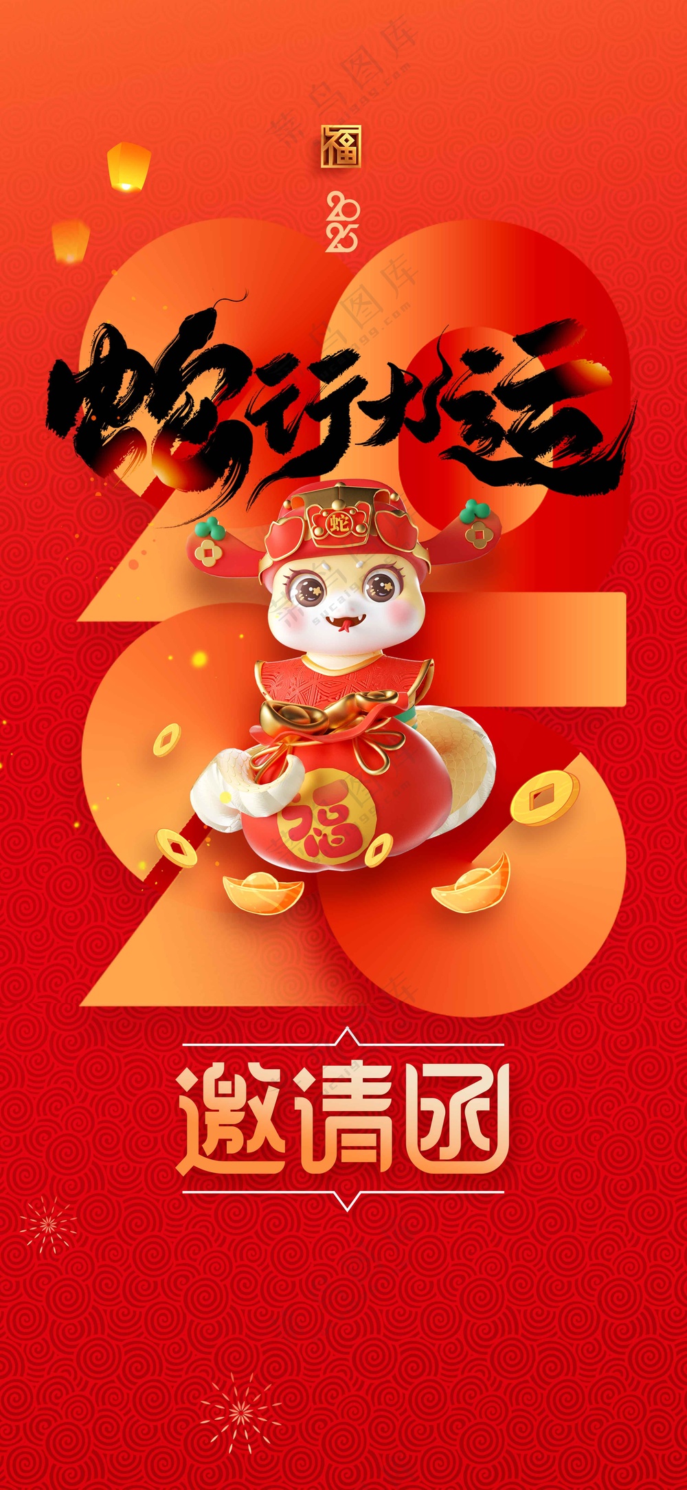 蛇年新年元旦节日邀请函活动海报