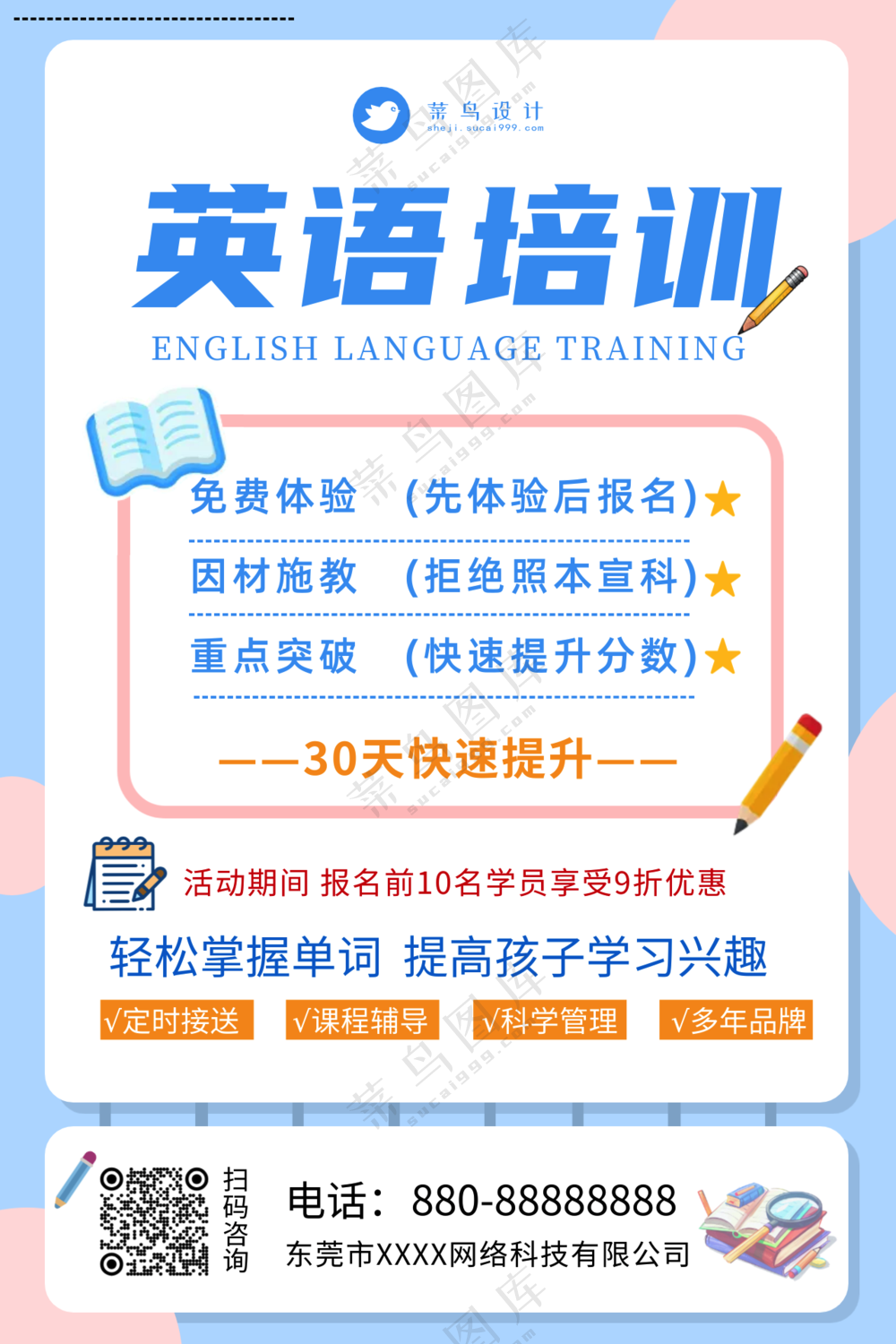 英语培训班促销宣传海报