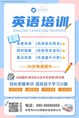 英语培训班促销宣传海报