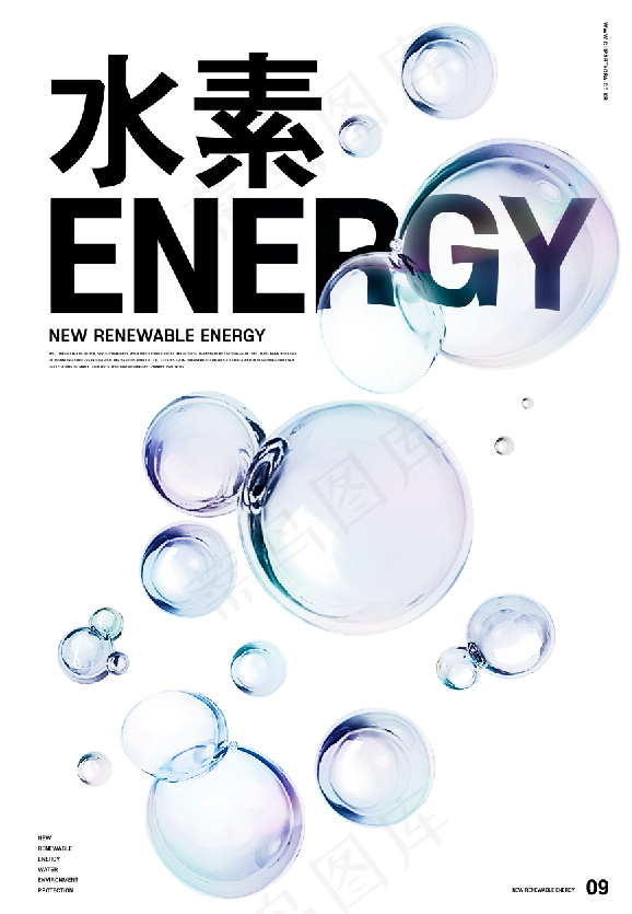 白色简约创意透明水珠海报 