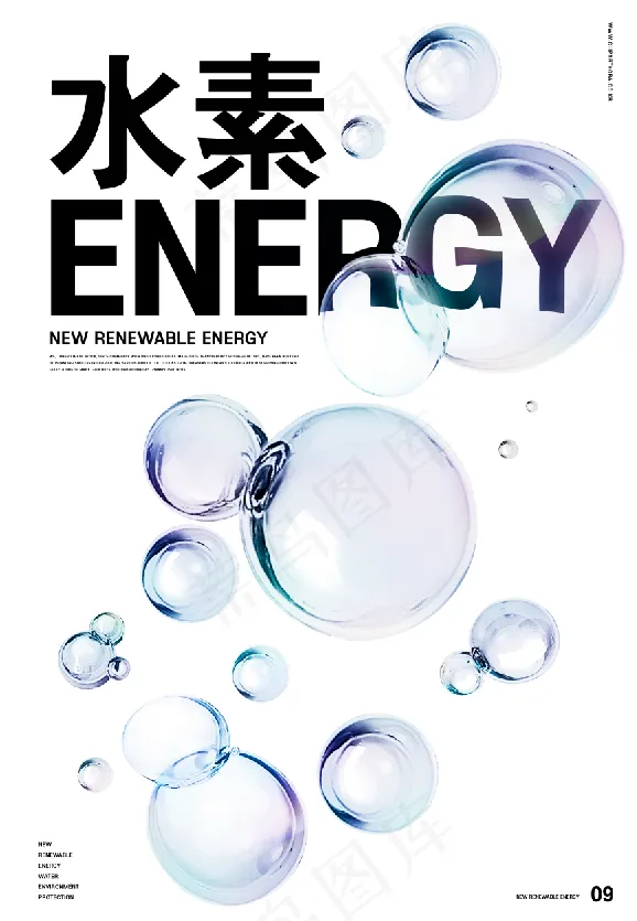 白色简约创意透明水珠海报 