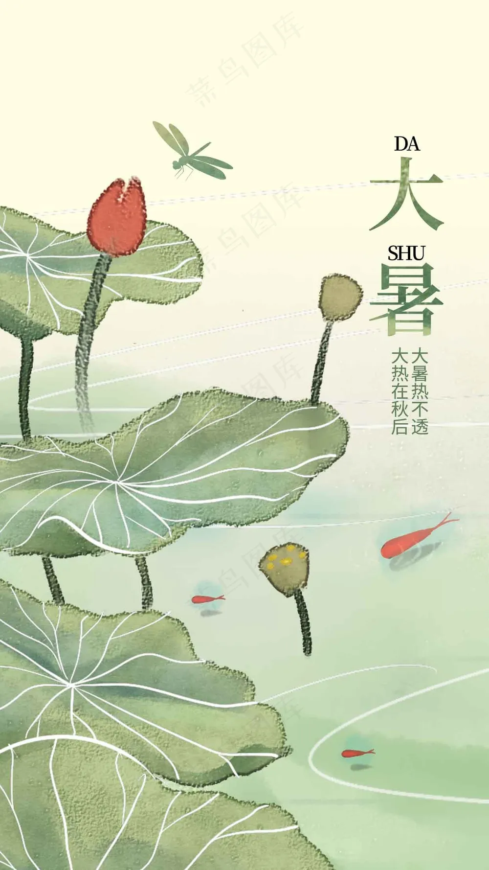 简约大暑节气海报