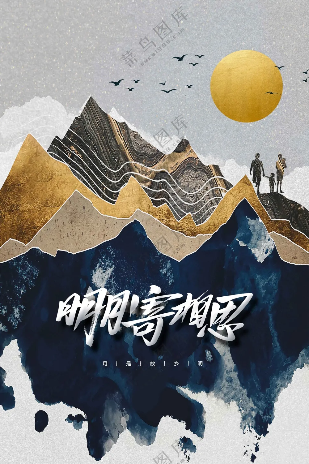 中秋节节日活动宣传海报