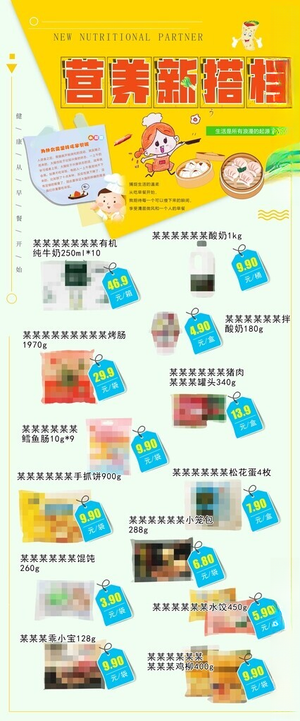 超市DM海报彩页营养新搭档减肥饮食健康