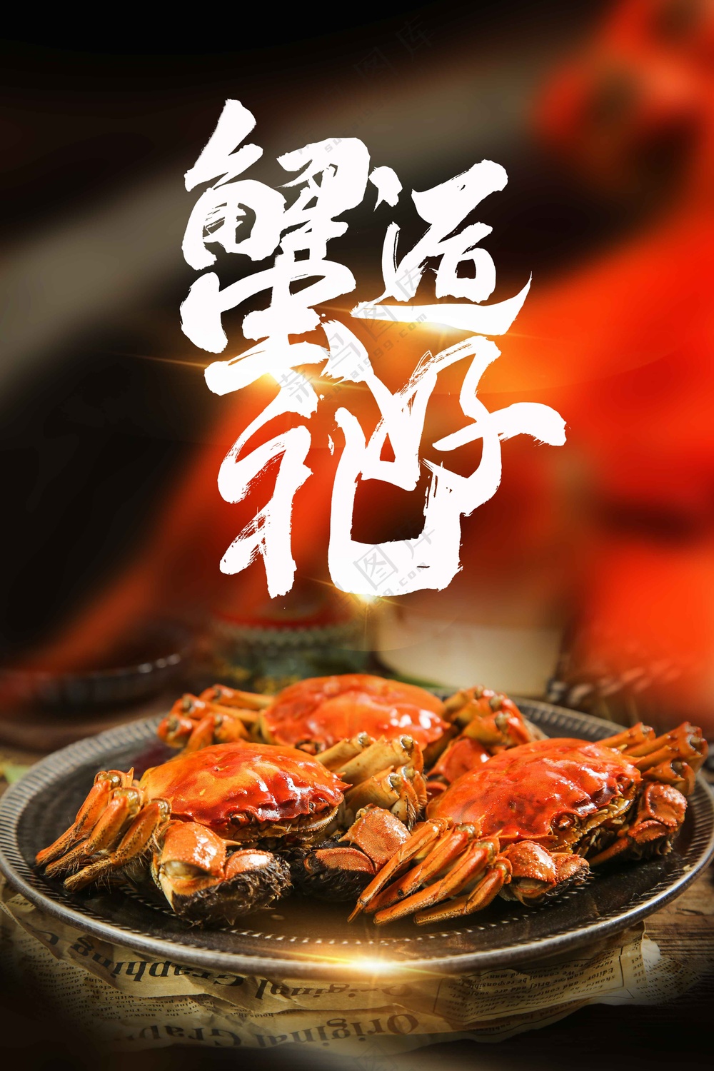 大闸蟹美食促销海报