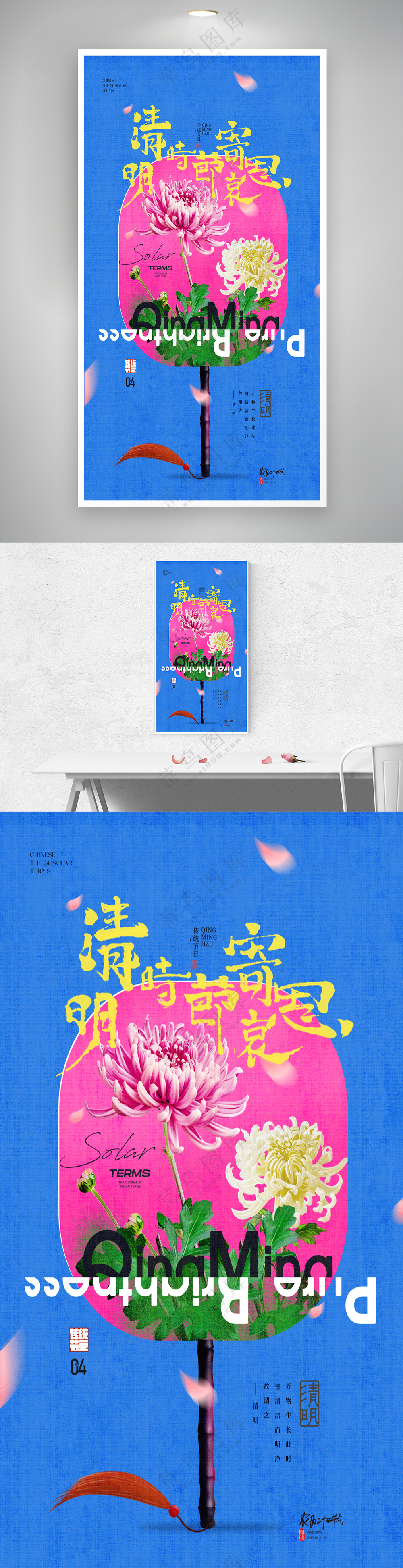 清明节气工笔风格菊花海报