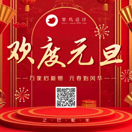 元旦公众号次图