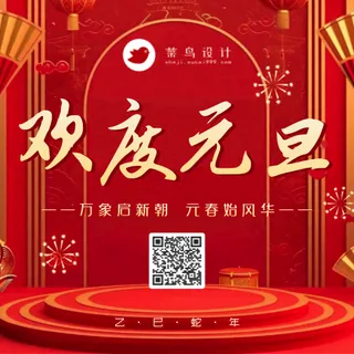 元旦公众号次图