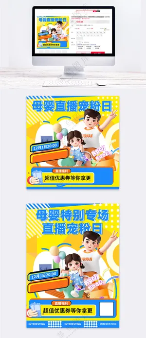 双十一母婴用品直播主图直通车图模板