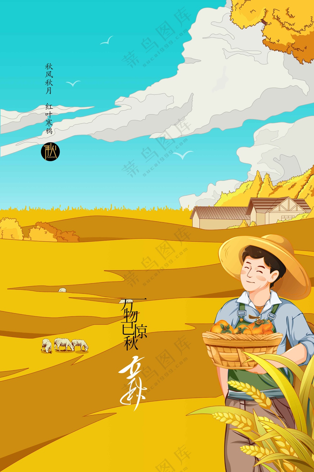 秋天你好日常活动宣传海报