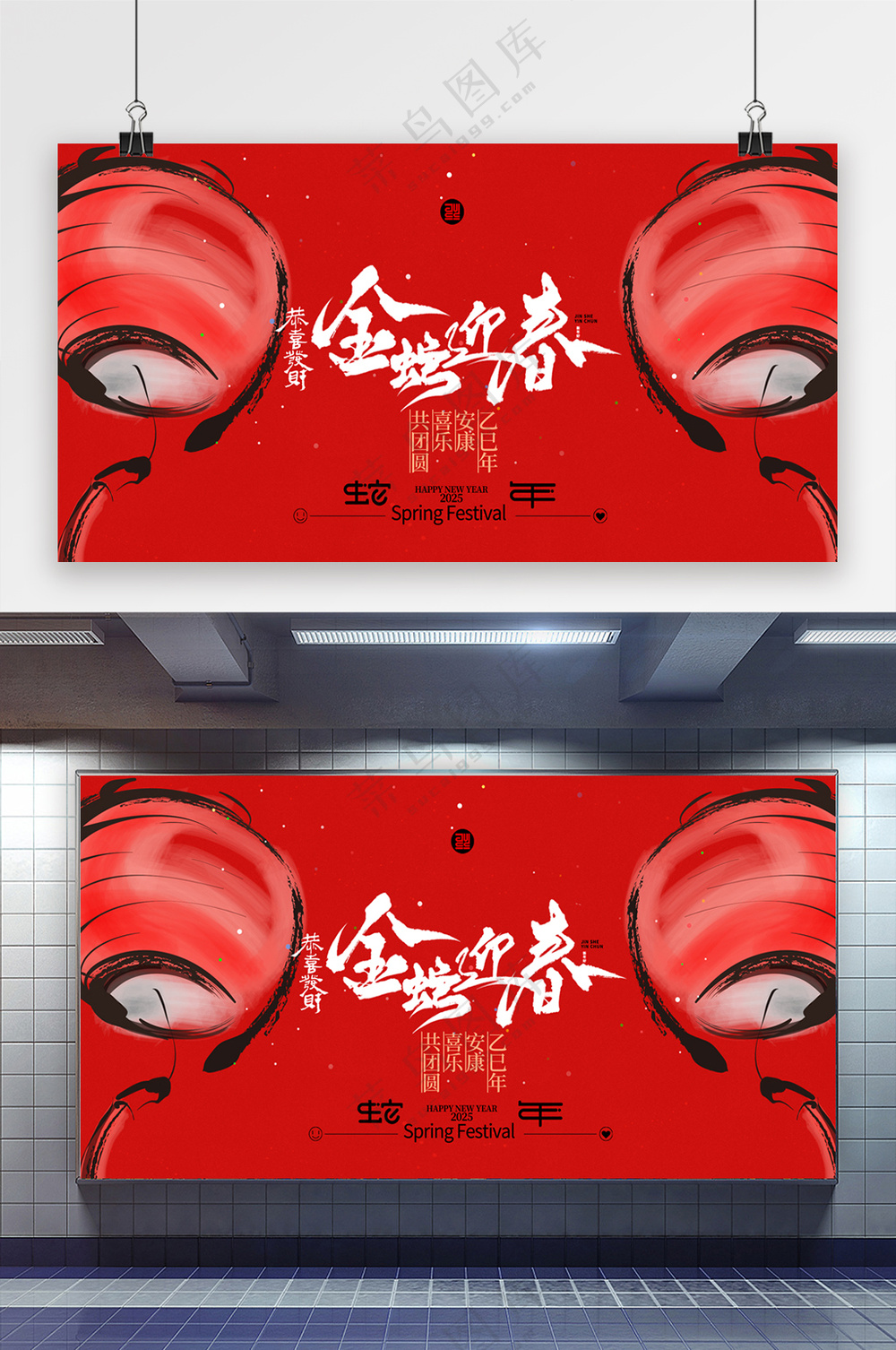 2025年中国风蛇年灯笼展板海报