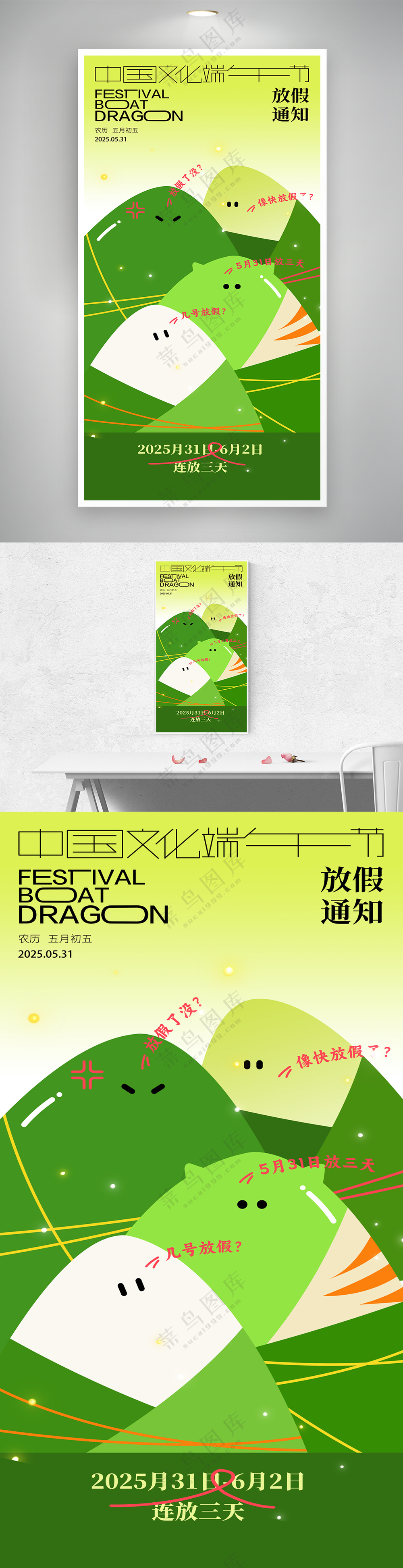 创意简约端午节放假宣传海报