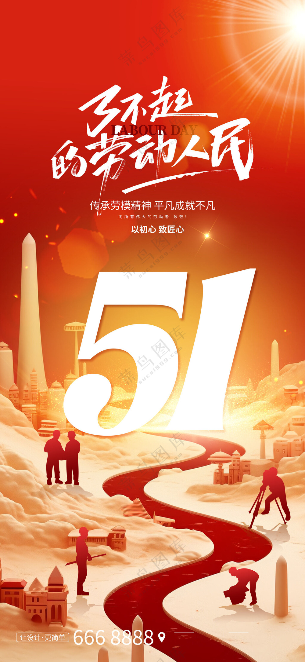 五一劳动节了不起的劳动人民海报