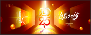 2025新年展板海报